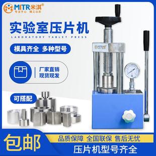 全自动实验室粉末压片机手摇数显热压静压手动自动粉体压片设备
