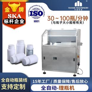 智能全自动理瓶机厂家送瓶机圆形塑料瓶自动小型转盘送瓶机理瓶机
