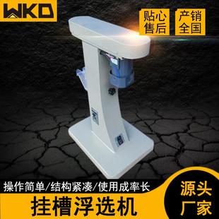 35g小型浮选机 化验用挂槽浮选机 室内小型变频挂槽选矿浮选机