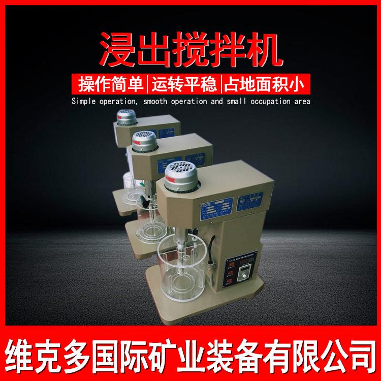 实验室XJT-II浸出搅拌机 有机玻璃药剂搅拌槽 矿用湿法浸出搅拌机