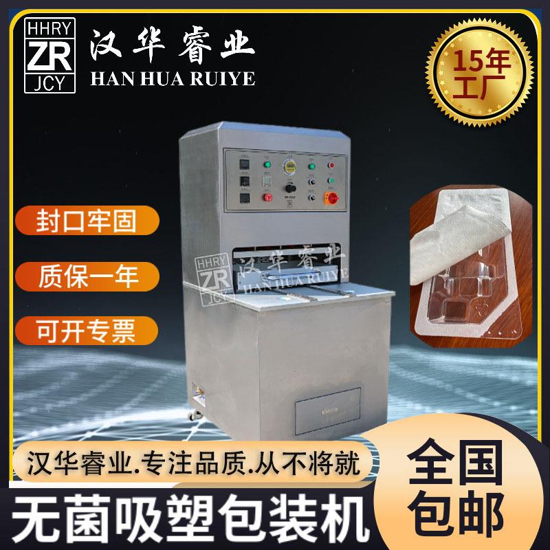 重庆医用吸塑包装机 医疗吸塑热合机 医疗无菌热合机 吸塑包装机