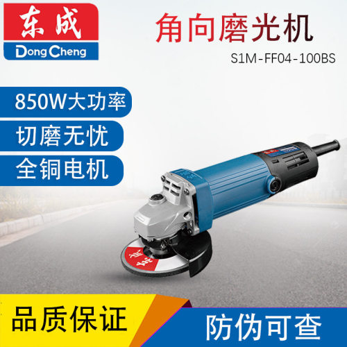 东成角磨机S1M-FF04-100BS手砂轮角向磨光切割抛光机后开关东城