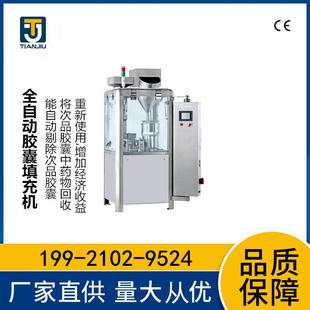 胶囊充填机 厂家供应 NJP 400 全自动胶囊充填机硬胶囊灌粉机