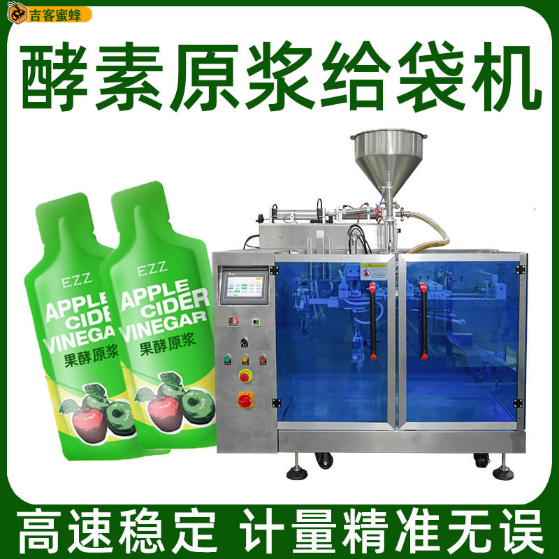 异型袋果蔬酵素灌装机 全自动计量蛋白肽饮品胶原果冻封口包装机