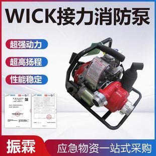 手抬式 250森林消防泵草原救援高压离心泵 林业应急水泵WICK
