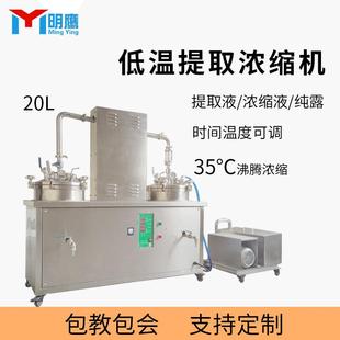 低温萃取浓缩机家用多功能真空负压低温煎药浓缩机