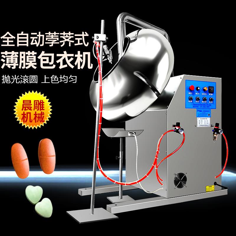荸荠式药丸药片上色包衣机 薄膜抛光糖衣机 小型实验室包衣锅厂家
