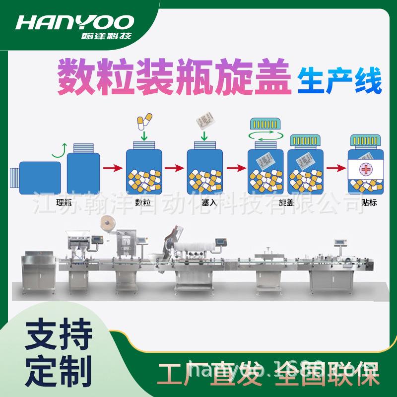 江苏 胶囊药片数粒生产线 糖果药丸数粒装瓶灌装贴标包装线