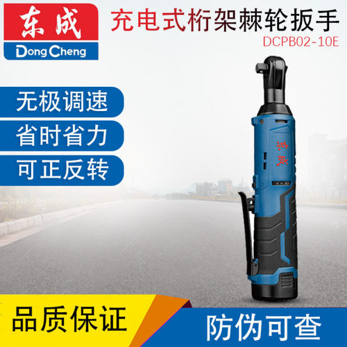 东成DCPB02-10E 12v电动充电棘轮扳手90度直角锂电舞台桁架工具