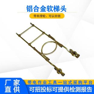 带滑轮软爬梯 自动闭锁铝合金软梯头高压线路单线双线飞车可调式