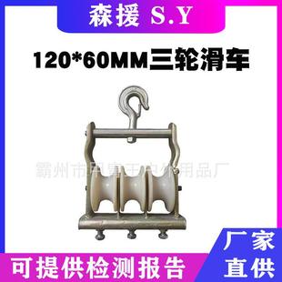 60mm三轮座挂滑车延放铝绞线座挂滑轮 双分裂导线滑车120