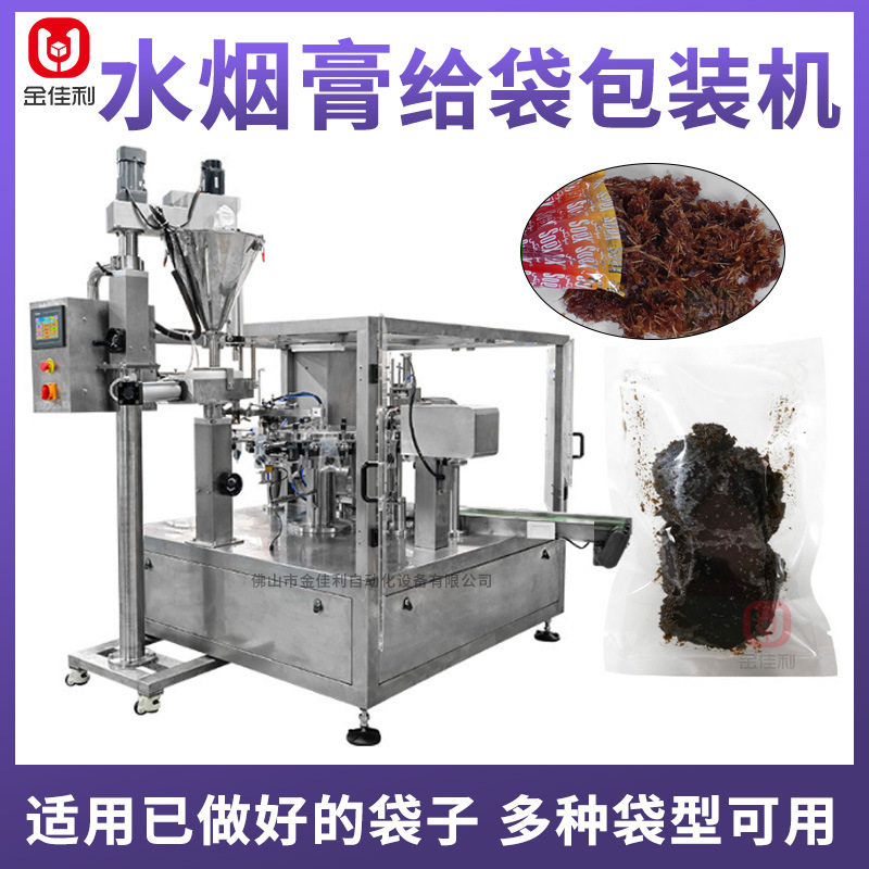 全自动阿拉伯水烟膏包装机 水果味烟料包装机 烟丝水烟碳包装机