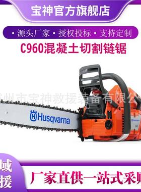 C960切割锯混凝土切割链锯应急救援装备汽油金刚石链锯