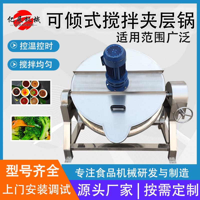 沙茶辣椒酱炒锅炒料机凉粉搅拌炒锅自动控制温度精确