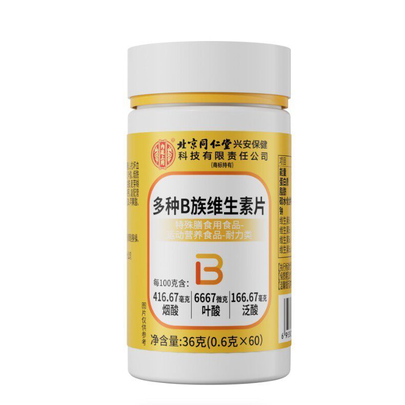 北京同仁堂维生素B族片60片补充多种维生素厂家直销正品官方直播