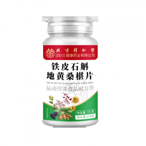 北京同仁堂朕皇铁皮石斛地黄
