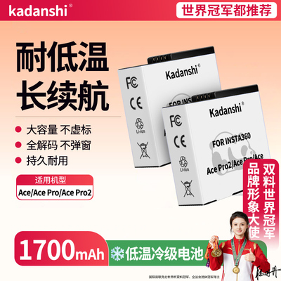 【官方推荐】影石AcePro系列电池