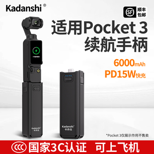 【国家3c认证】适用DJI大疆pocket3续航电池手柄6000毫安相机配件