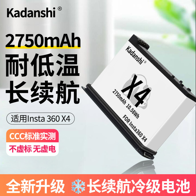 【官方推荐】影石X4/X3相机电池