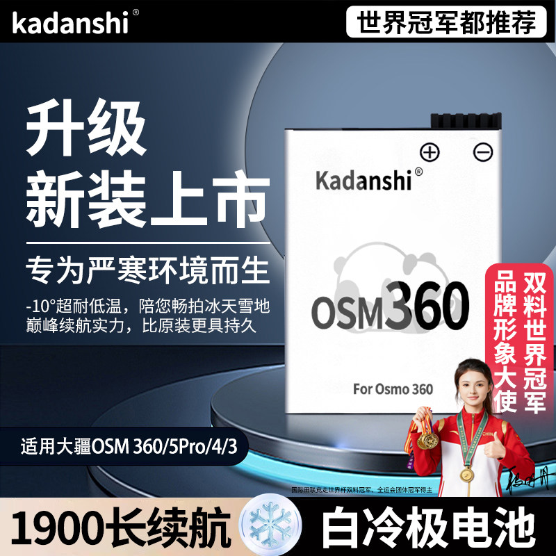 【官方推荐】大疆Osm360相机电池图片