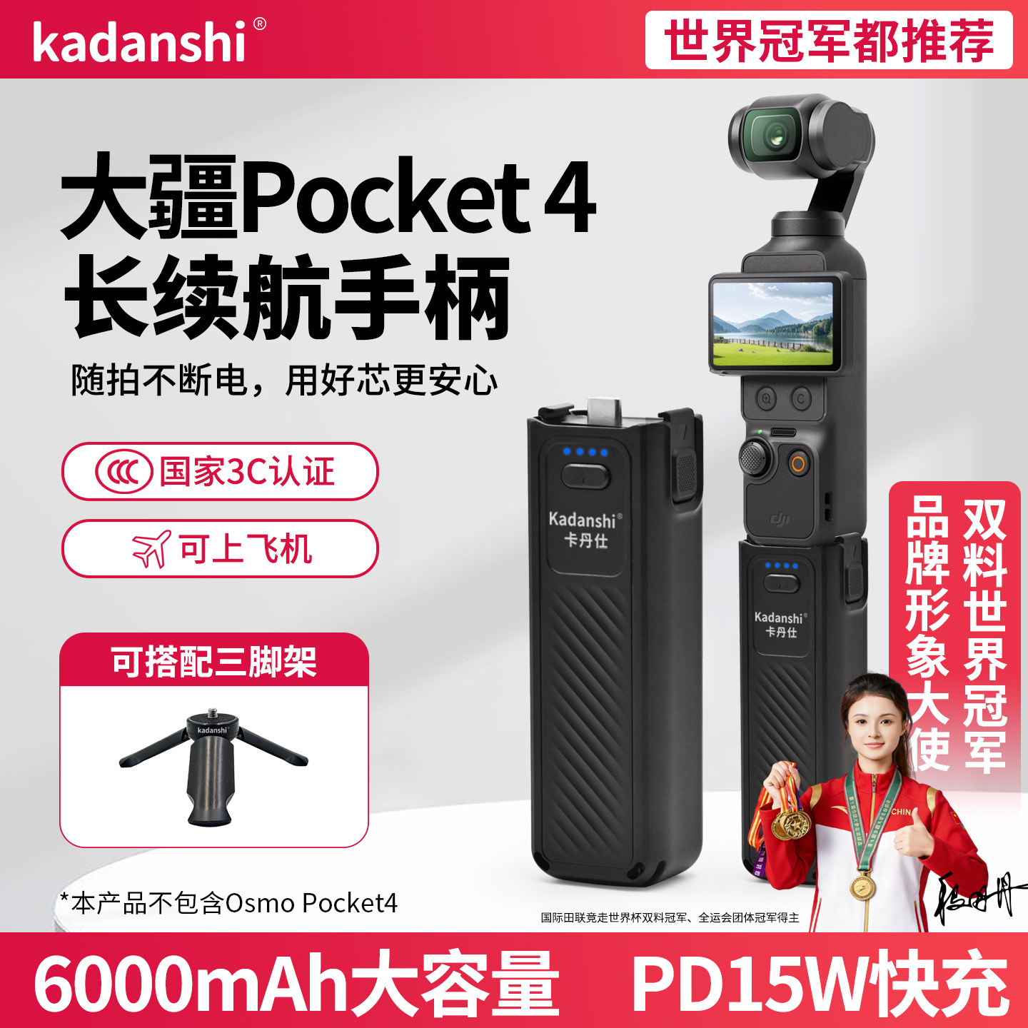 【推荐】DJI大疆pocket4续航电池图片