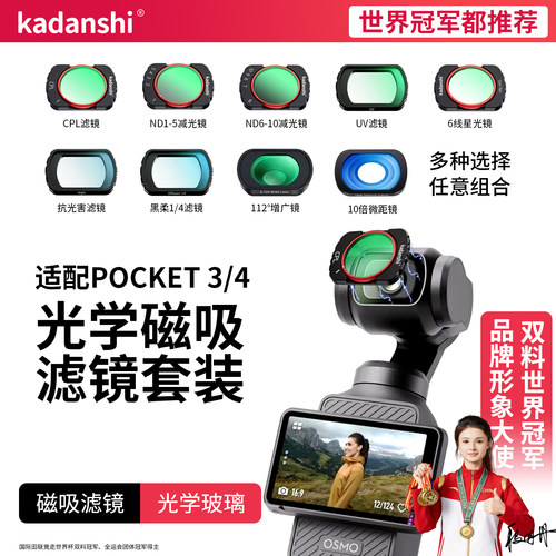 【官方推荐】大疆PK4/3滤镜套装