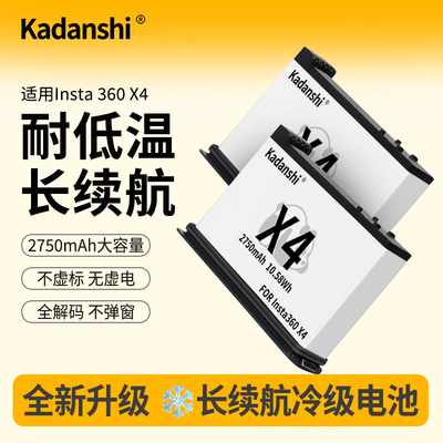 【官方推荐】影石X4/X3相机电池