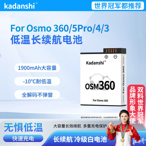 【官方推荐】大疆Osm360通用电池