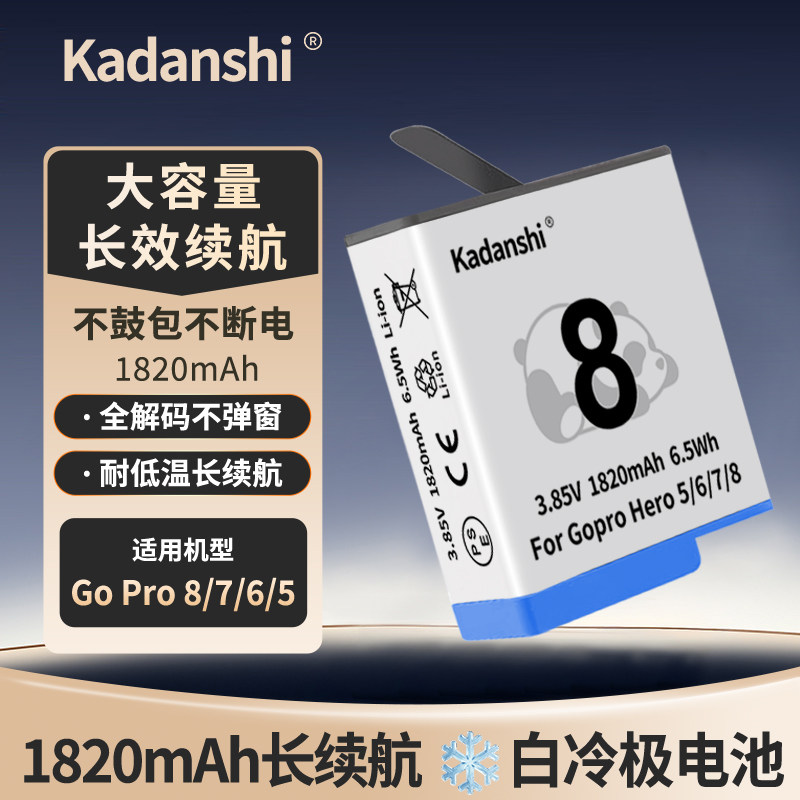 适用于Gopro8/7/6/5冷极电池运动相机配件长续耐低温高性能不弹窗