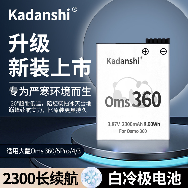 【官方推荐】大疆Osm360相机电池