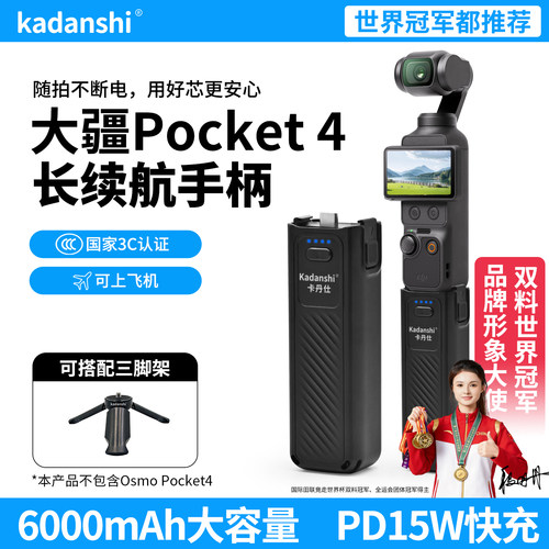 【推荐】DJI大疆pocket4续航电池