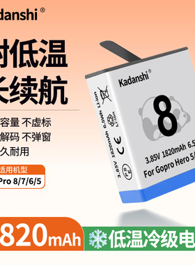 适用于Gopro8/7/6/5冷极电池运动相机配件长续耐低温高性能不弹窗