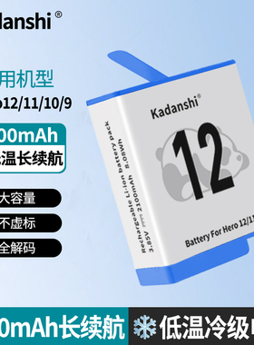 适用GoPro12/11/10/9运动相机冷极电池充电器长续航高性能耐低温
