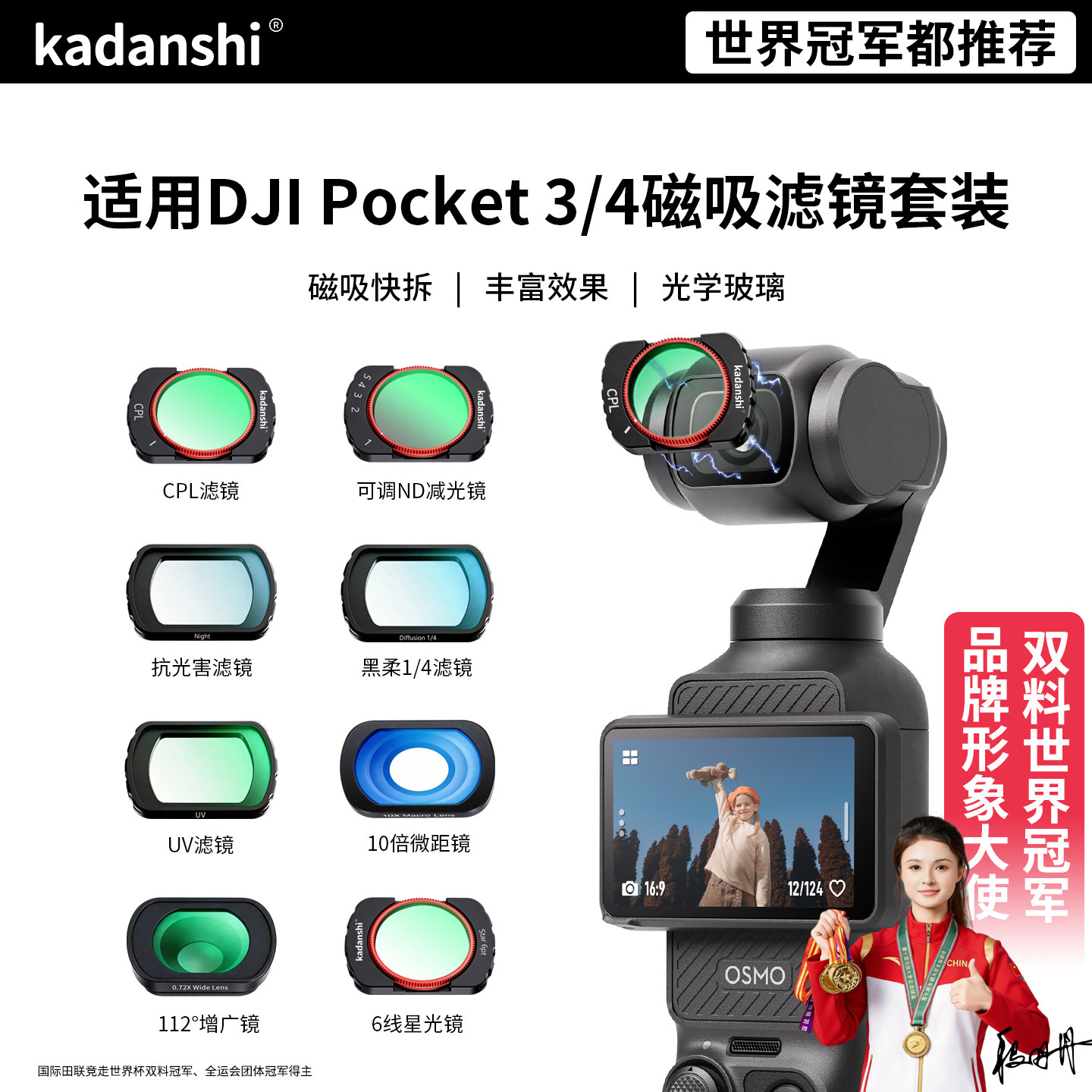 【官方推荐】大疆PK4/3滤镜套装图片