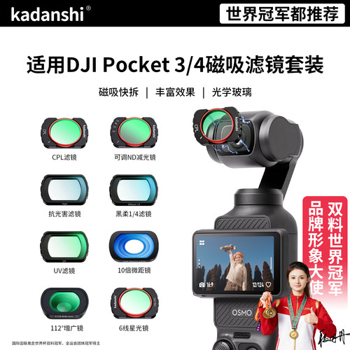 【官方推荐】大疆PK4/3滤镜套装