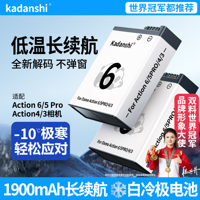 【3C认证】适用大疆Action6运动相机5冷极电池4充电器3配