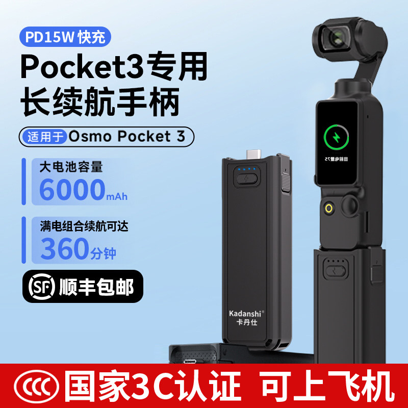 【推荐】DJI大疆pocket3手柄电池