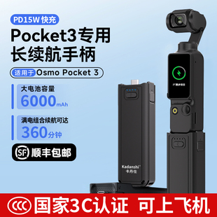 【国家3c认证】适用DJI大疆pocket3续航手柄电池6000毫安相机电源