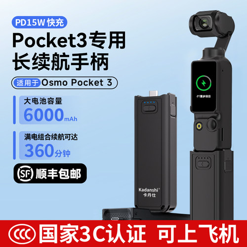 【推荐】DJI大疆pocket3手柄电池