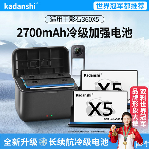【官方推荐】影石X5高性能电池
