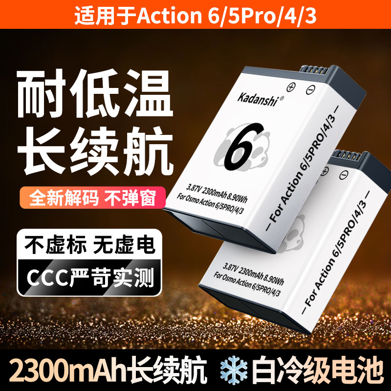 适用DJI大疆Osmo6运动相机冷极电池Action5pro长续航4充电器3池