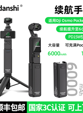 【国家3c认证】适用DJI大疆pocket3续航手柄电池6000毫安相机配件