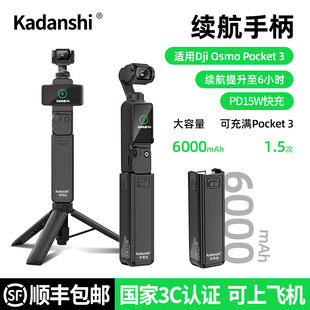 适用DJI大疆pocket3续航手柄电池6000毫安相机配件 国家3c认证