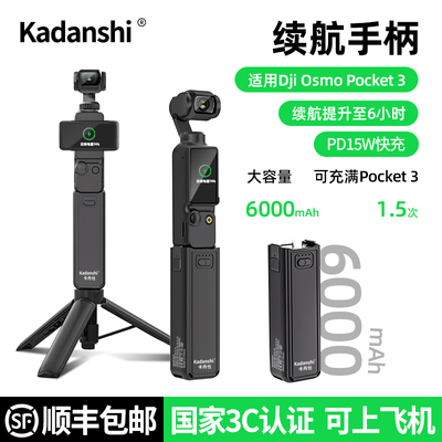 【官方推】适用大疆pocket3电池