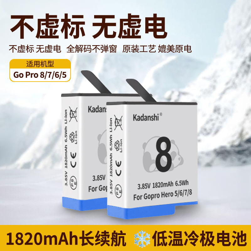 适用于Gopro8/7/6/5冷极电池运动相机配件长续耐低温高性能不弹窗