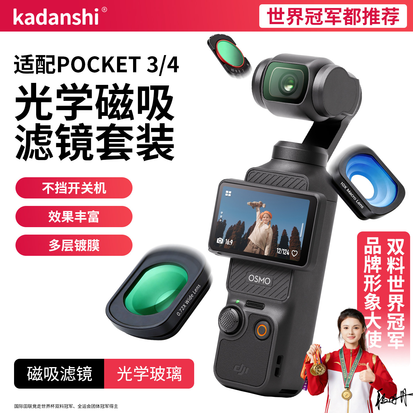 适用大疆PK4/3运动相机滤镜套装磁吸uv镜nd滤镜减光镜黑柔滤镜片图片