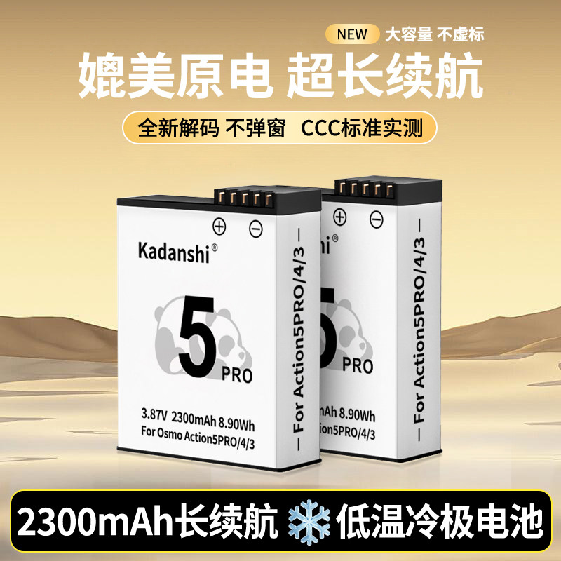 适用DJI大疆Osmo运动相机Action5pro/4/3冷极电池长续航充电电池