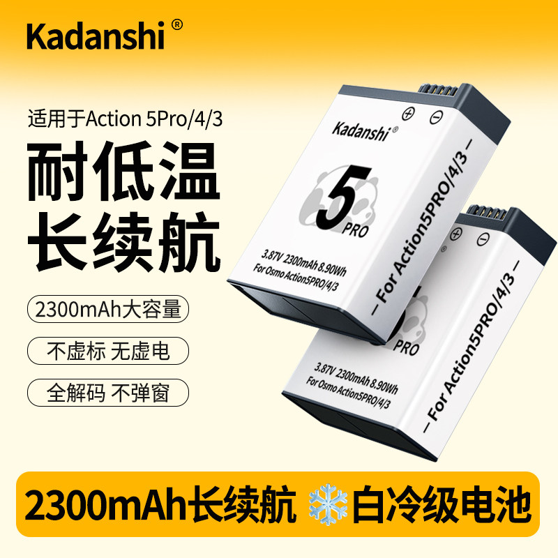 适用DJI大疆Osmo运动相机Action5p/4/3冷极长续航电池充电器配件