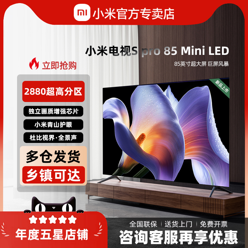 小米2025款 S Pro 85英寸MiniLED家庭影院4K超清护眼蓝牙语音电视