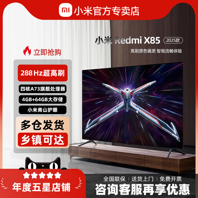 小米REDMI 2025款X85英寸4K超清288Hz超高刷游戏WiFi智能语音电视